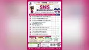 SNS安全に使えてる？クイズでチェック　府警作成シートを公開