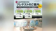 追手門学院中、10月と11月に中学入試プレテスト 国語・算数