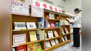 小山市立中央図書館に「りんごの棚」新設、バリアフリー図書約70冊