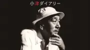 小津安二郎の知られざる素顔に迫るドキュメンタリー、10月公開　黒沢清監督らが魅力を語る
