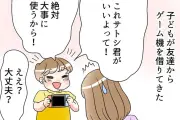 「まさかの保護者トラブル体験談」友だちからゲーム機を借りたら…