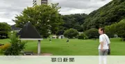 活断層上の公園、安全と土地利用の両立探る 横須賀の事例