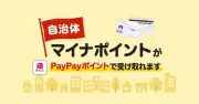 宮崎県でPayPayポイント1万獲得「ソナエトク!!」キャンペーン開始