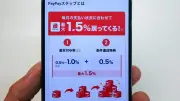 PayPay、他社クレカ9月から利用不可に 本人確認必須化の狙いとは