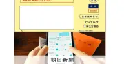 年金口座、断らなければ公金受取口座に 高齢者1600万人へ意向確認