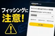 7月のフィッシング報告6.6万件、Amazonかたる事例が37%で首位