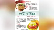 植物由来の「プラントベースフード」市場拡大 ラーメンやバーガーで普及へ