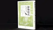 植物編む技術が知性の起源？ 進化論の新仮説を紹介