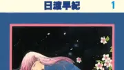 『ぼくの地球を守って』実写ドラマ化、広瀬アリス主演で2027年秋配信