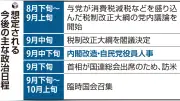 高市首相、9月中下旬に内閣改造へ 木原官房長官続投有力、維新から入閣方針