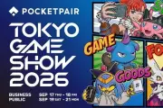 ポケットペア、TGS2026に過去最大規模で出展「パルワールド」世界観を再現