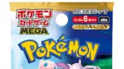 ポケモンカード30周年記念商品、追加抽選販売へ 28日正午から受付開始