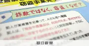 警察官装う新手口「冷蔵庫は安全」被害、100万円盗まれる