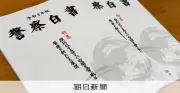 警察白書2026年版、サイバー脅威を特集 ACDを「新たな重要任務」に位置づけ