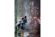 シュー・グァンハン×アンジェラ・ユン共演『僕の一年、君の一日』ポスター＆予告編公開