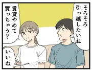 パワーカップルも楽じゃない？高収入共働きのリアルを描く4コマ漫画連載開始