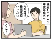 パワーカップルも楽じゃない！新連載4コマ漫画が描く現実