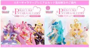 プリキュア新フィギュア「スターギャラリー」追加生産へ、即完売で2次受注予定