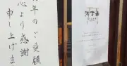 高級のり弁「海鮮いちのや」が事業停止 直営店は7月末で閉店