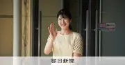 愛子さま、伊勢神宮の式年遷宮行事を視察するため三重県入り 午後3時すぎ近鉄宇治山田駅に到着し出迎えを受ける