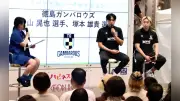 プロ選手が語る働く魅力 ハローワーク×スポーツ初開催 徳島