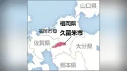 教員向け被差別部落講演で資料持参禁止、黒川名誉教授が久留米市を提訴