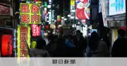 売春防止法見直し、報告書案提示　買う側処罰の是非が焦点に