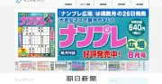 パズル誌「ナンプレ広場」の出版社インテルフィンが破産開始、負債1.58億円