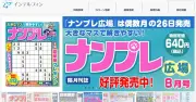パズル雑誌「ナンプレ広場」の出版社が破産開始、負債1億5800万円