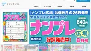 パズル誌「ナンプレ広場」出版社が破産開始、負債1.58億円