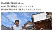 倒壊自宅前でピース加工写真をSNS拡散された被災男性、警察に被害届