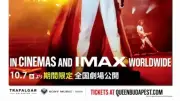クイーン伝説のブダペスト公演、初の4Kリマスターで全国劇場公開へ