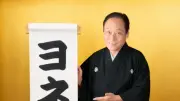 桂米助が「ヨネスケ」に改名へ「師匠も許してくれるでしょう」と理由説明