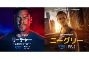 『リーチャー』S4＆スピンオフ『ニーグリー』Prime Videoで独占配信決定
