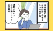 働き方改革の現実：在宅勤務の落とし穴と制度運用の課題を漫画で紹介