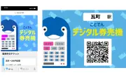 レシピと高尾山電鉄、全国初のデジタル切符システム「こてんデジタル切符」導入へ