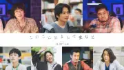 令和ロマン松井ケムリ、映画初出演！長澤まさみ主演『このごにおよんで愛など』追加キャスト7人発表