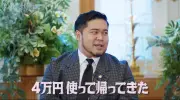 令和ロマン松井ケムリ、父が初めて知ったサイゼリヤで入店せず4万円使う