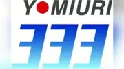 りそなアセット、読売３３３連動の投信を９月運用開始