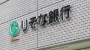 りそなHD、AIで中小企業に即日資金提供へ　売掛債権買い取り