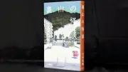 山岳怪談の回避策が通用しない「裏山の怪談」書評