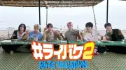 RIIZE『#ライバケ2』FODで独占配信開始、海や農業体験など日本の夏休み満喫