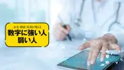 血圧やBMIの「常識」を信じるのはリスク大…命を守る「医療データ」の読み方