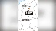 千曲市の住宅で強盗、女性に拳銃のようなもの突きつけ「殺すぞ」と脅迫