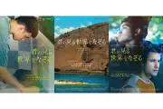 ロバン・カンピヨ監督『君の見る世界をなぞる』アザーポスター3種公開、著名人コメントも