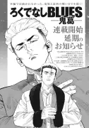 『ろくでなしBLUES』新作連載、今冬に延期で謝罪 作画担当も変更