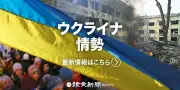 重要施設、露政府が管理へ 大統領令、防護不十分なら企業介入も