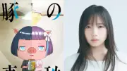 齊藤京子、縦型短編アニメ『豚の真珠』で主人公の声担当「本当に大切なもの」を問いかける