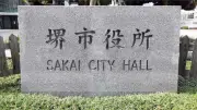 堺市長選、来春の統一地方選に前倒しへ…大阪府知事選・大阪市長選と同日実施の公算