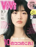 櫻坂46山﨑天、二十歳の節目に『ViVi』大特集 すっぴん姿にメンバー「13歳の頃のままだね」